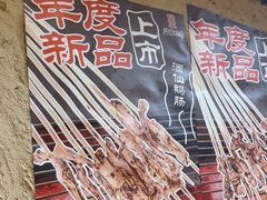 -盟重烧烤(高正街店)