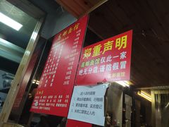 -高邮面馆(明瓦廊店)