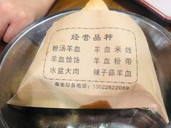 -惠记粉汤羊血梆梆肉(永松路店)