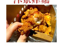-阿捡忭京炸鸡(韭菜园总店)