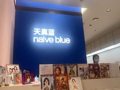 -天真蓝照相馆(杭州滨江宝龙店)