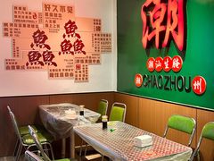 -官塘鱻鱻鱼生·潮汕生腌·砂锅粥(西马路总店)