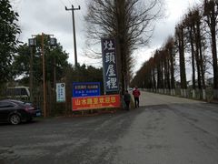 -灶头屋里