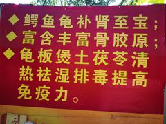 -龟场私房菜