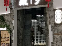 门面-顾乡私房菜(金沙天街店)