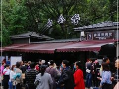 -白公馆