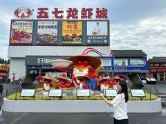 -五七小李子油焖大虾(总店)