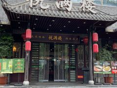 -悦满楼·西关名点·湛江名菜(航空综合大厦店)