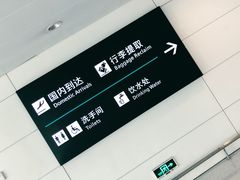 -杭州萧山国际机场