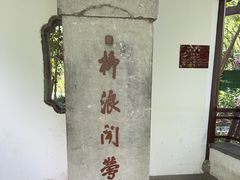 -钱王祠
