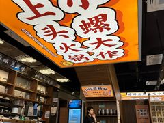 -小螺大作·螺蛳粉火锅(林和西店)