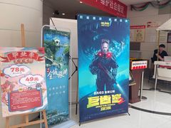 -汇金缪斯影城(八佰伴店)