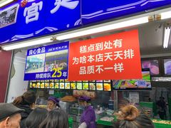 门面-宫廷糕点铺