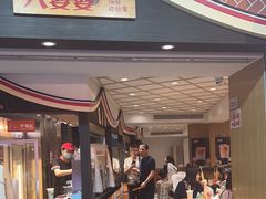 -八婆婆烧仙草(中山路店)