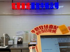 -红星前进面包牛奶公司(君太店)