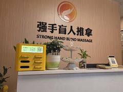 -强手盲人推拿·颈肩腰背调理(南新路店)