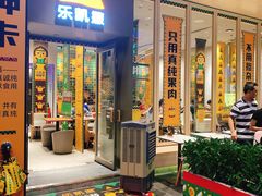 -乐凯撒披萨(福田COCOPark店)