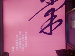 -京鸭棠(让胡路万达店)