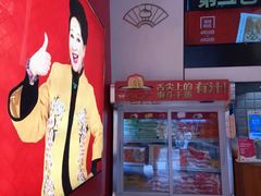 -包道广式点心专门店(东山口店)
