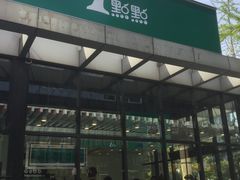 门面-1点点(大连路店)