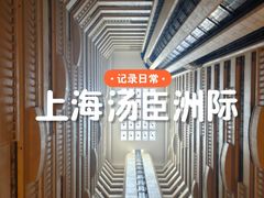 -上海锦江汤臣洲际大酒店