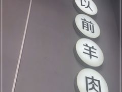 -很久以前羊肉串(大宁中心广场店)