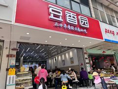 -豆香园(龙翔店)