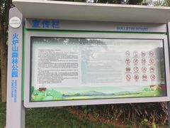 -火炉山森林公园