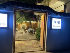 -床吧创意私房菜•Bistro