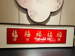 -蘇锦宴·淮扬菜烤鸭·小院(三元桥霄云路店)