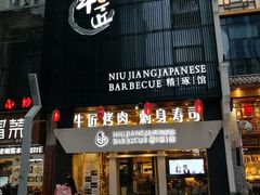 -漫烤鱼&徐州烧烤夜宵(万达店)