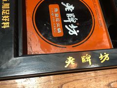 -老牌坊鱼豆花火锅(东盛大街店)