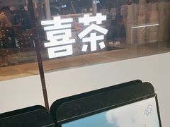-喜茶(上海正大广场店)