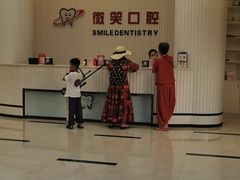 -微笑牙科口腔(三亚迎宾院区)