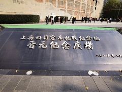 -上海四行仓库抗战纪念馆