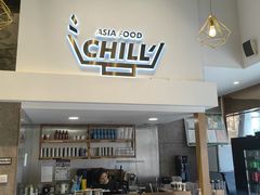 -CHILL Pho澳洲牛肉越南粉(佛山顺德万象汇店)