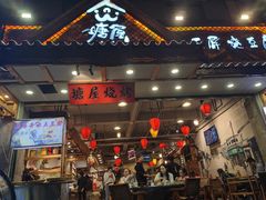 -塘屋烧烤·云南火塘烧烤品牌(春城慧谷旗舰店)