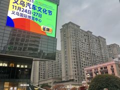-义乌之心城市生活广场