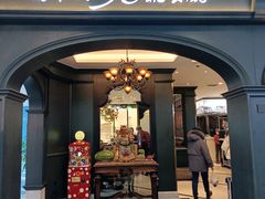 门面-高第街56号港式餐厅·精选(世茂广场宽厚里大明湖店)