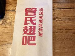 -管氏翅吧(人民大学店)