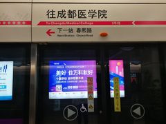 -新南门(地铁站)