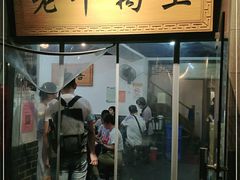 门面-老牛窝里(总店)