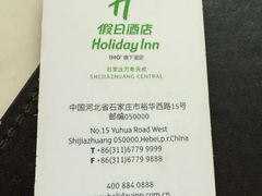 -石家庄万象天成假日酒店