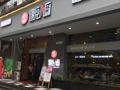 门面-遇见小厨·北京烤鸭·江湖菜·川菜(广福桥店)