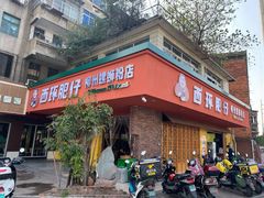 门面-西环肥仔螺蛳粉(总店)