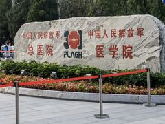 -中国人民解放军总医院