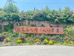 -河南宝泉旅游区