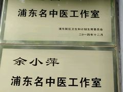 -上海广德中医门诊部