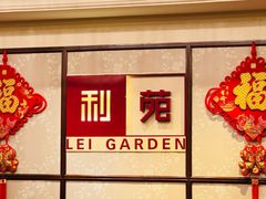 -利苑酒家(宜安广场店)