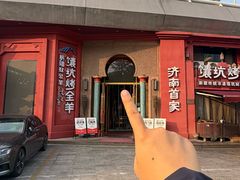 -清真·双公羊·馕坑烤全羊(奥体店)